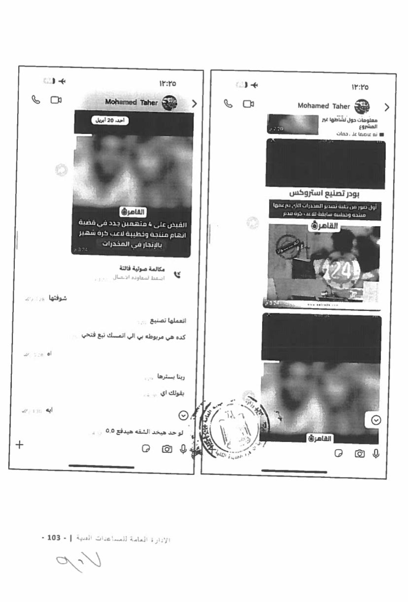 أخبار القاهرة 24 تُرعب عصابة سارة خليفة