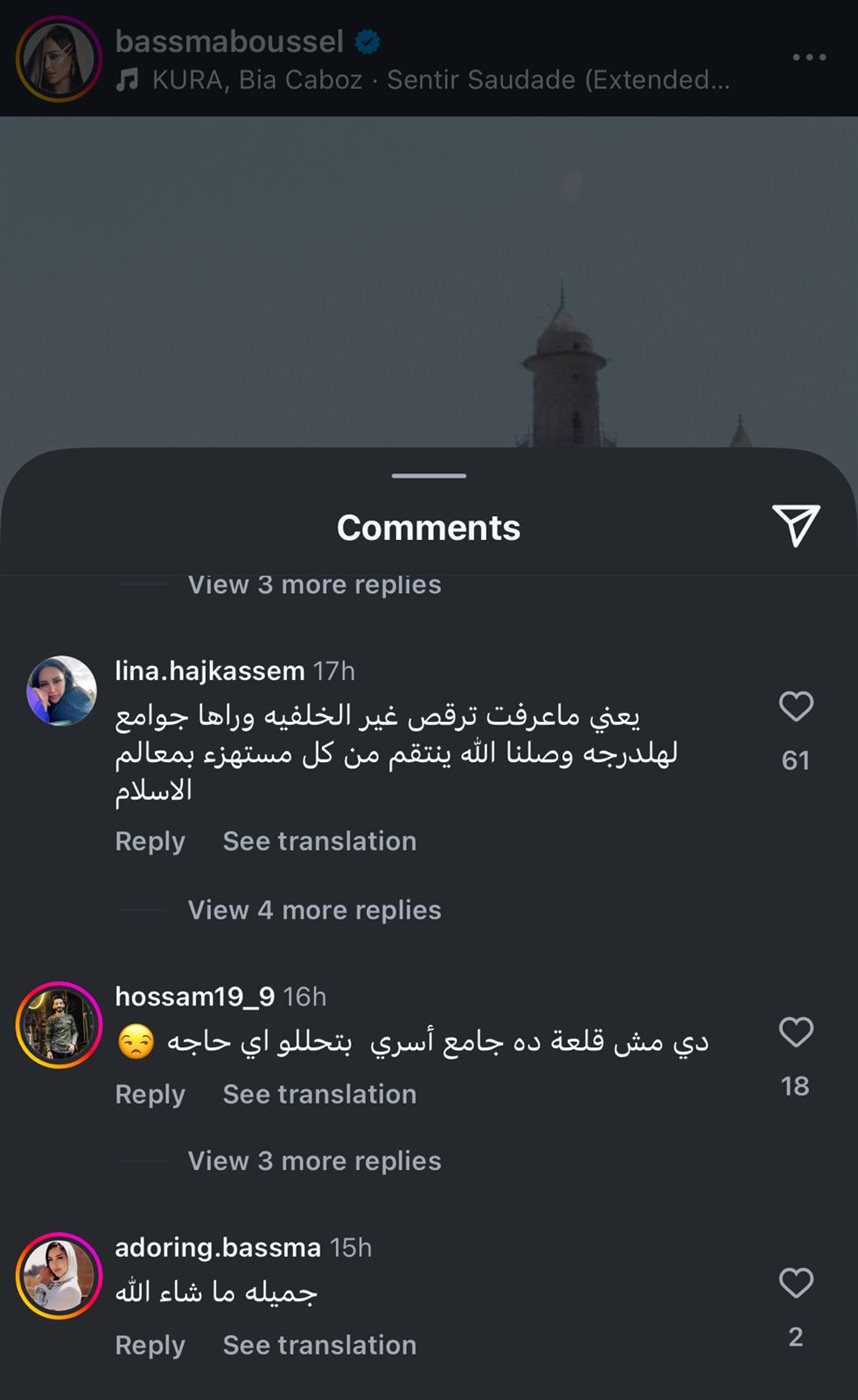 تعليقات الجمهور على غناء بسمة بوسيل في قلعة صلاح الدين ورقصها أمام المساجد