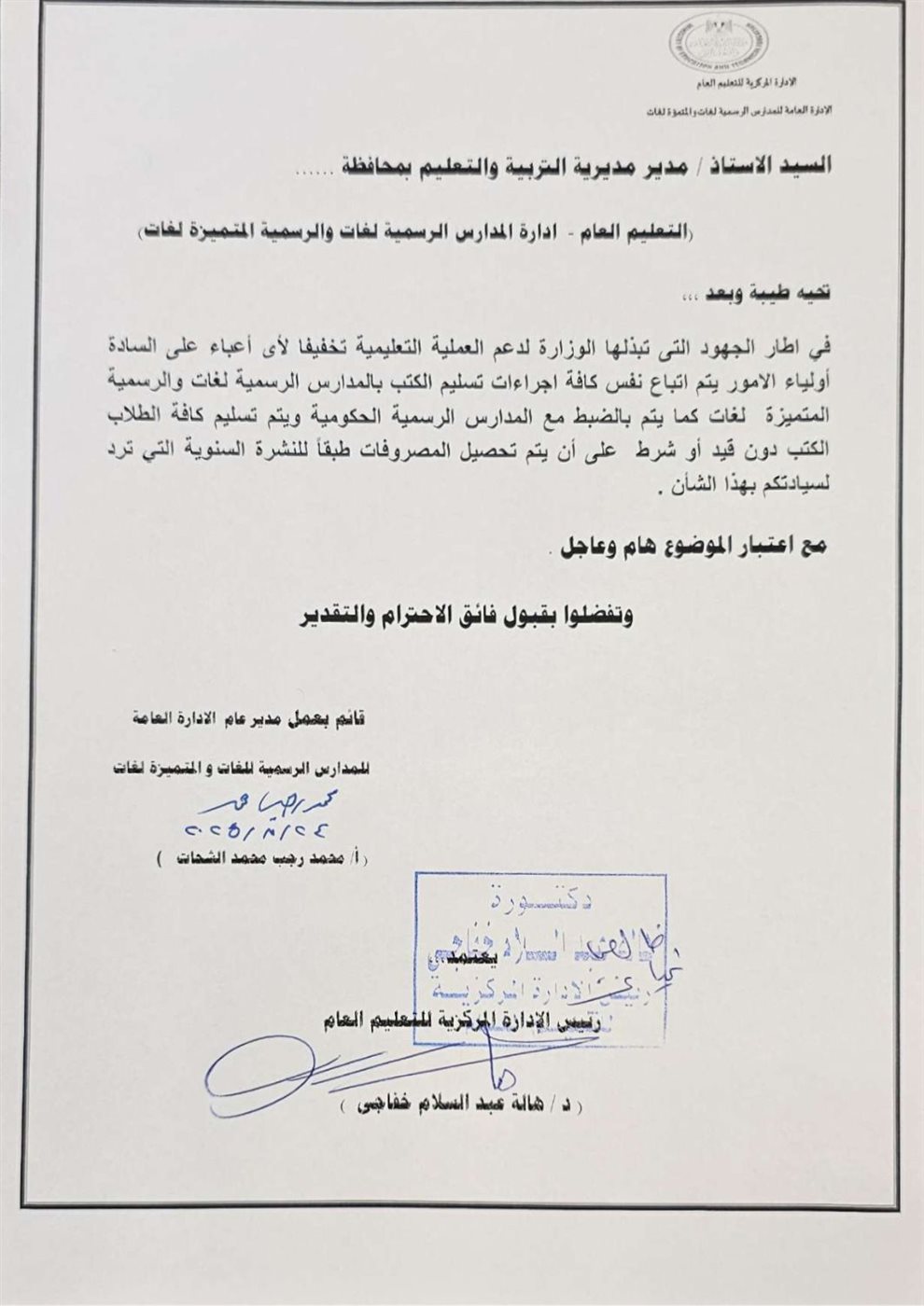 خطاب التعليم للمدراس