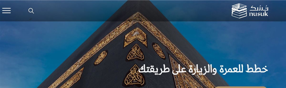 رابط بوابة العمرة الإلكترونية