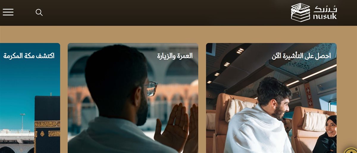 خدمة نسك عمرة 2025