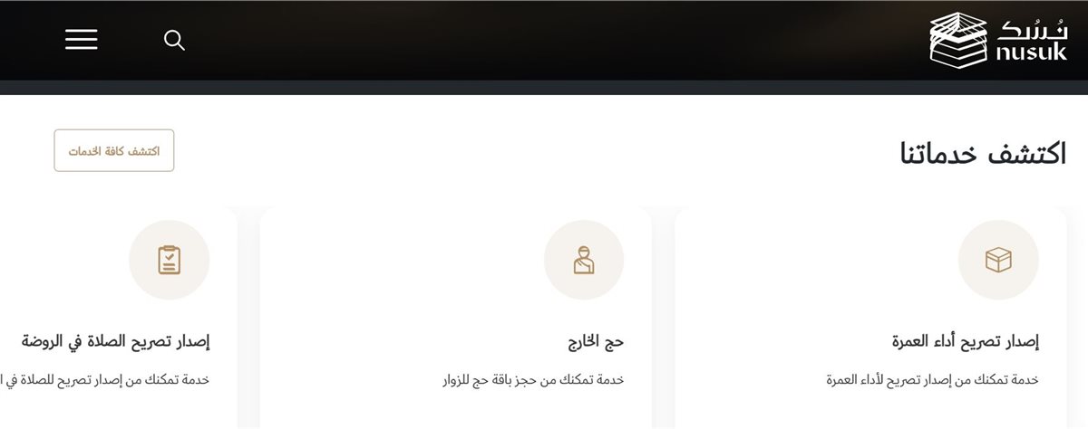 رابط منصة نسك 2025