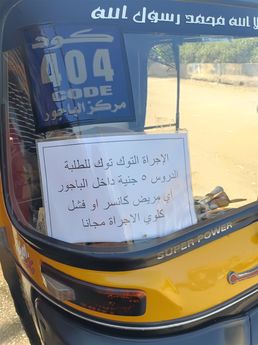 سائق توك توك بالمنوفية ينقل المرضى بالمجان والطلاب بـ5 جنيهات