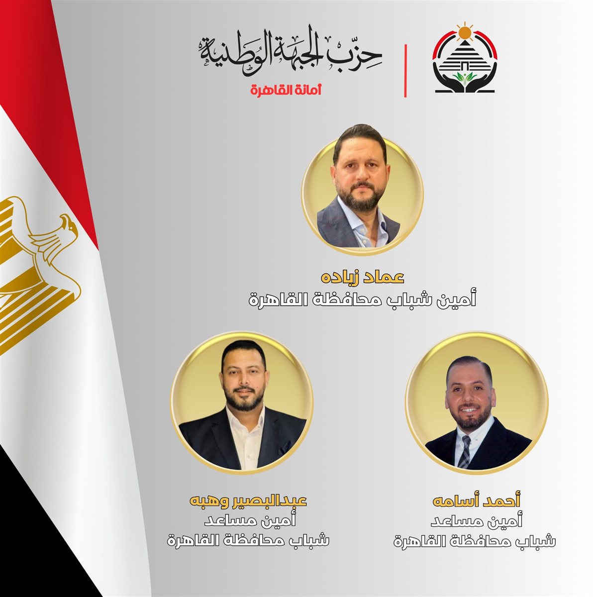  حزب الجبهة الوطنية 