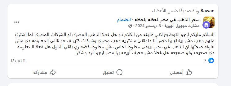 الذهب في مصر 