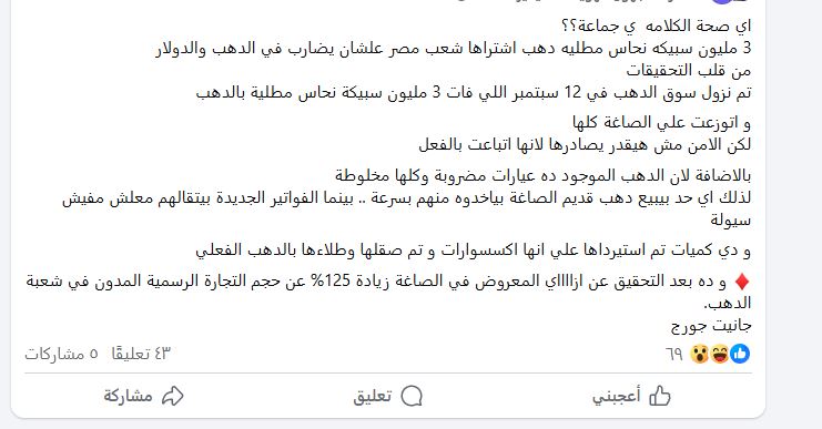 3 ملايين سبيكة من الذهب عبارة عن نحاس