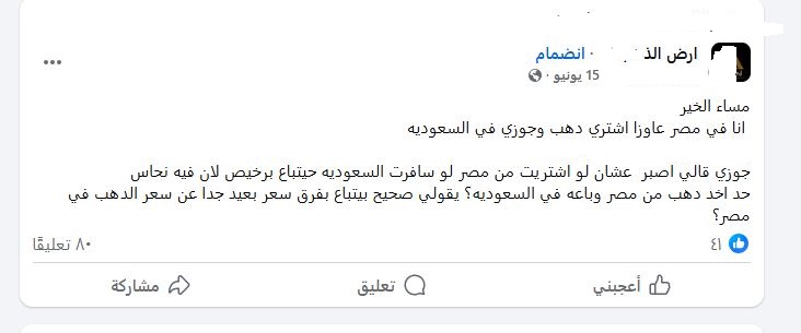 الذهب في مصر 