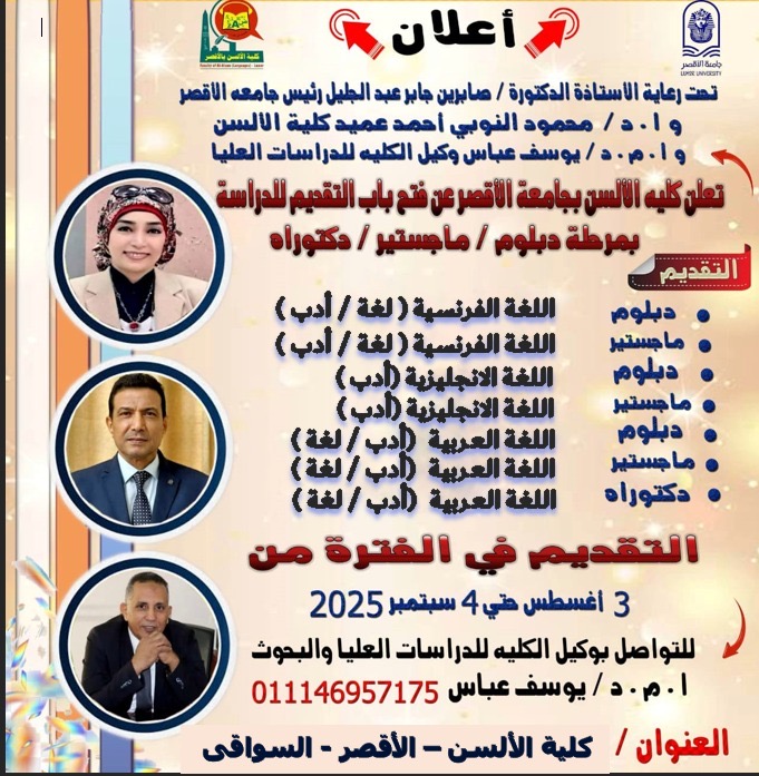 جامعة الأقصر