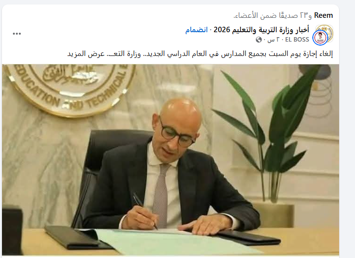 حقيقة إجازة السبت 