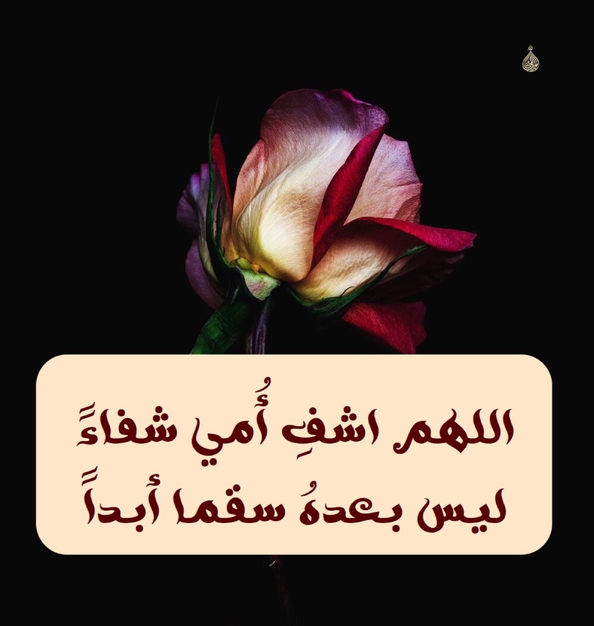 دعاء شفاء الأم