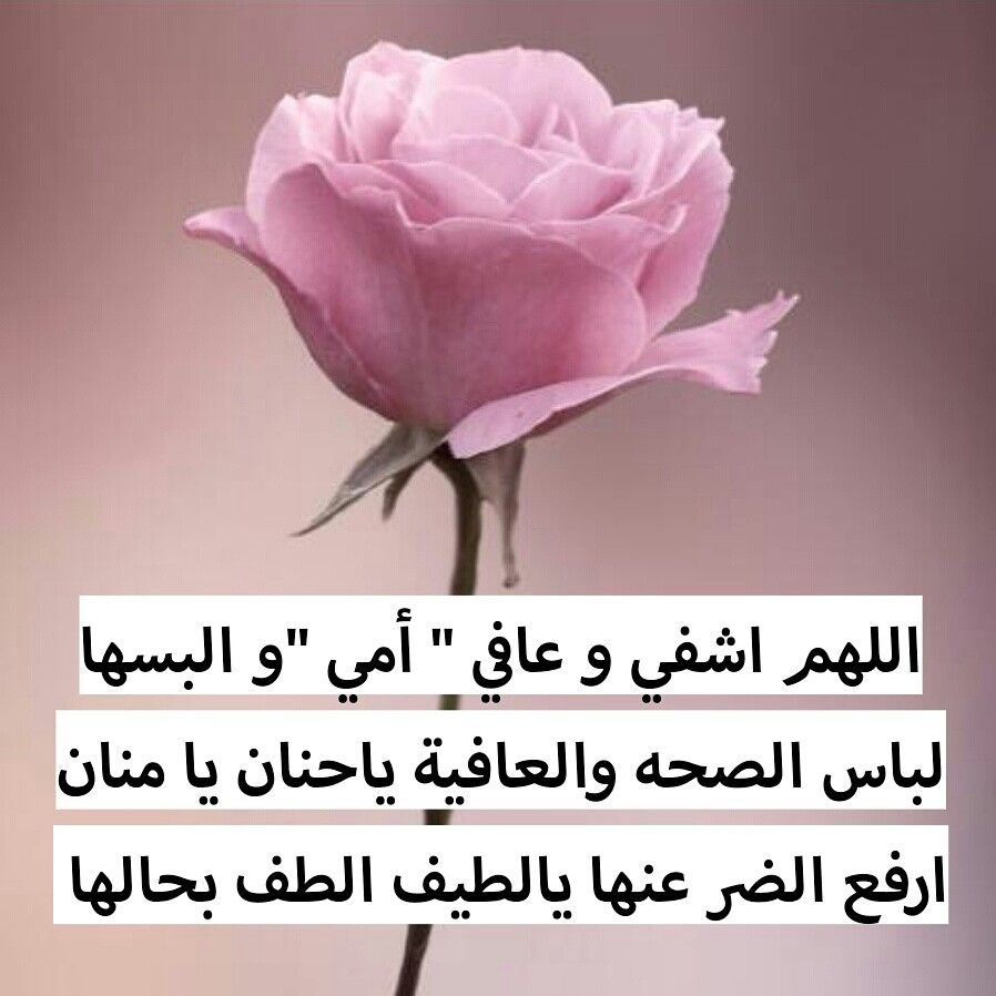 دعاء شفاء الأم