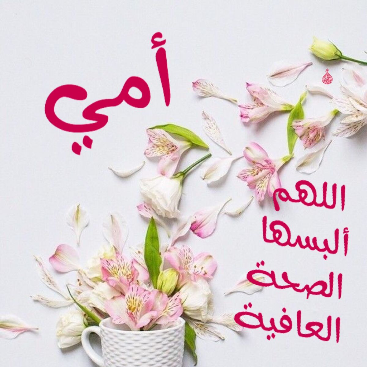 دعاء شفاء الأم