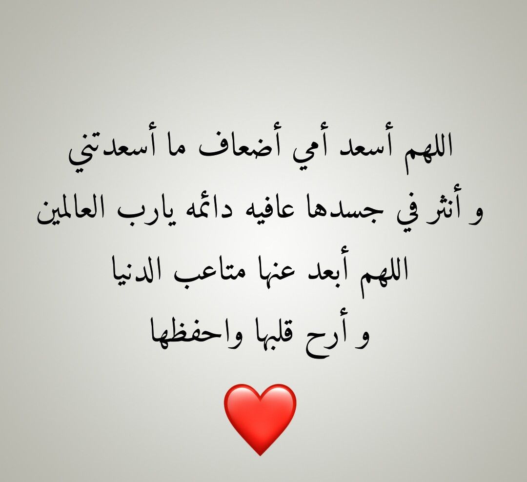 دعاء شفاء الأم