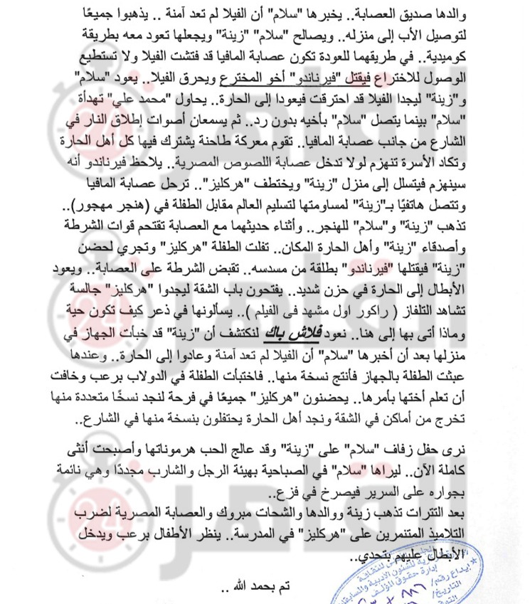 المؤلف محمد فريد خفاجي يقدم مستندات لإثبات تشابه قصة فيلمه مع روكي الغلابة بعد بلاغه ضد السبكي