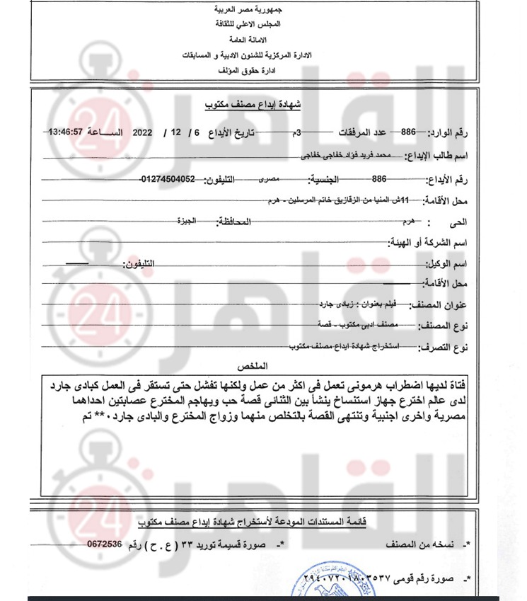 المؤلف محمد فريد خفاجي يقدم مستندات لإثبات تشابه قصة فيلمه مع روكي الغلابة بعد بلاغه ضد السبكي