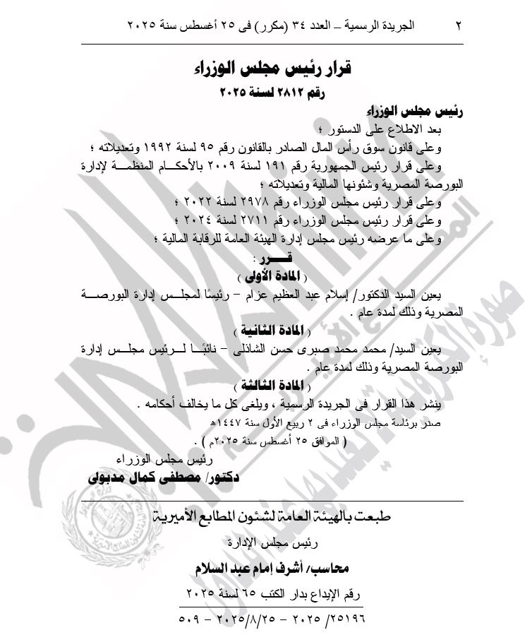 قرار مجلس الوزراء