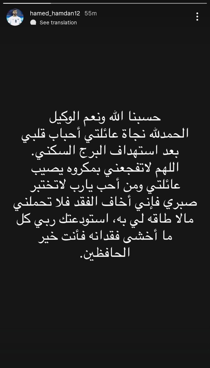 <strong>الفلسطيني حامد حمدان لاعب بتروجت يعلن نجاة عائلته بعد قصف إسرائيلي استهدف منزلهم في غزة</strong>