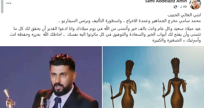 منشور والد محمد سامي