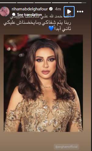 منشور الفنانة ريهام عبد الغفور