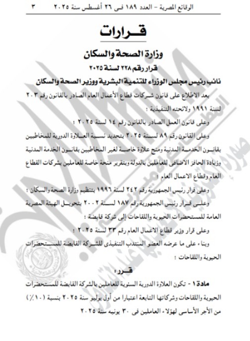 الجريدة الرسمية 