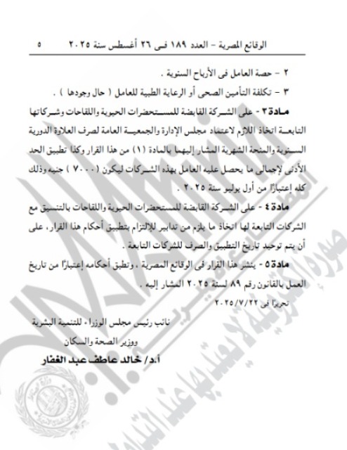 الجريدة الرسمية 