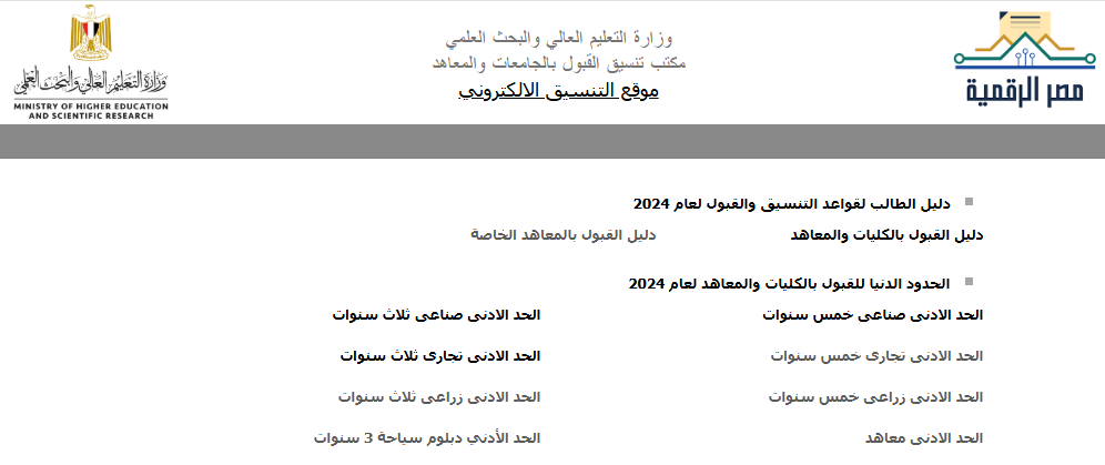 تنسيق الدبلومات