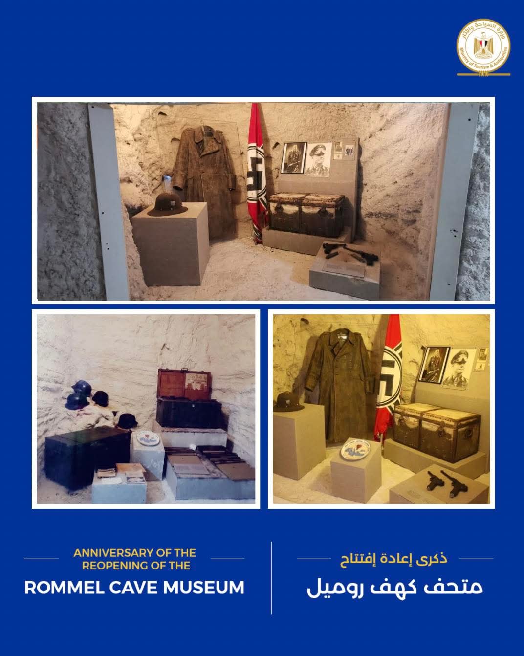 متحف كهف روميل 