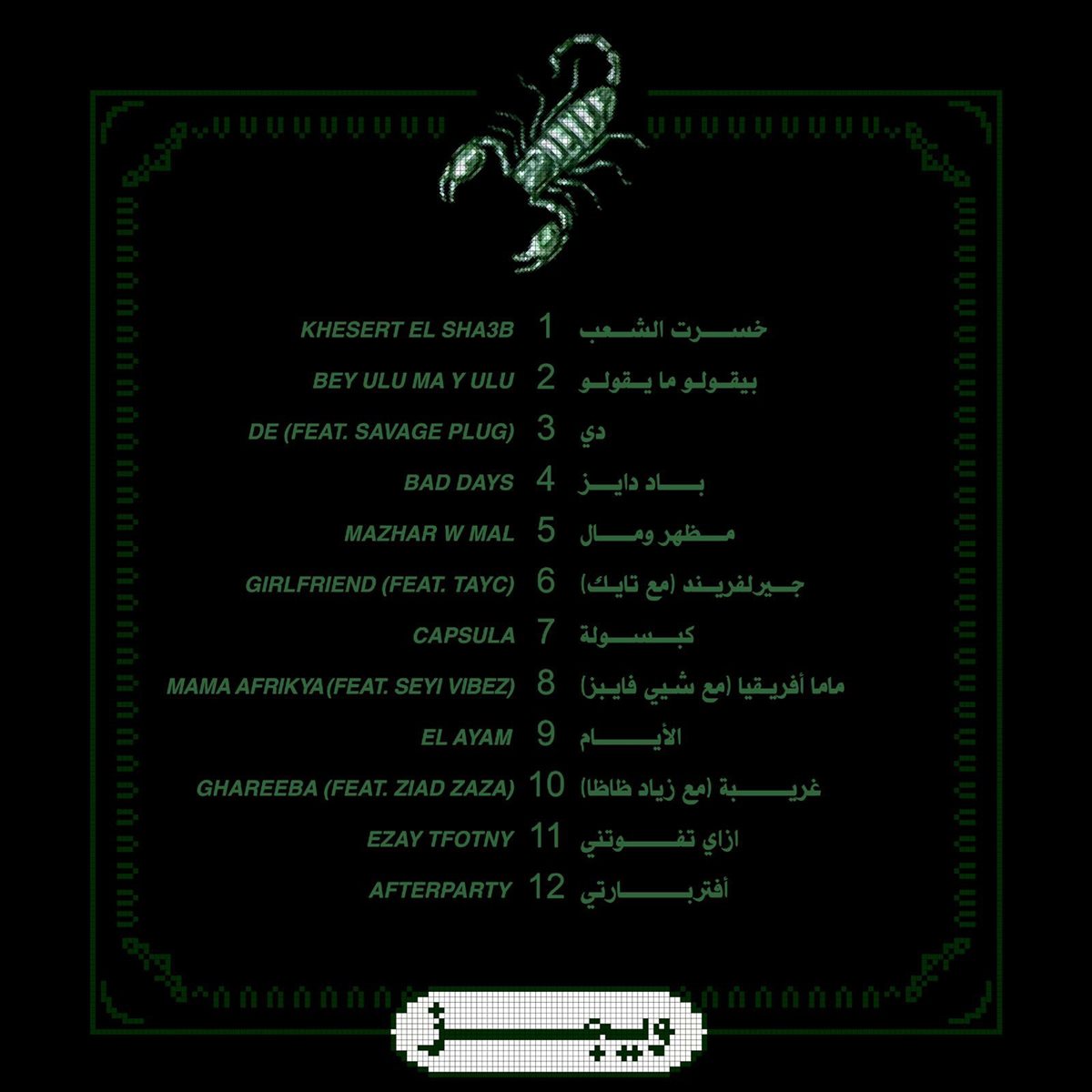 تفاصيل أول ألبوم لـ ويجز