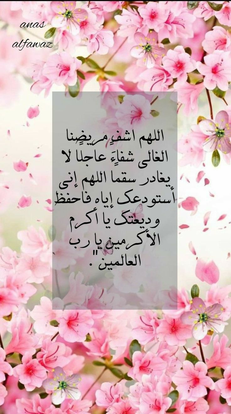 دعاء للأب المريض بالصور