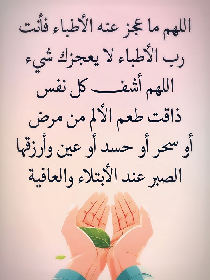 دعاء للأب المريض بالصور