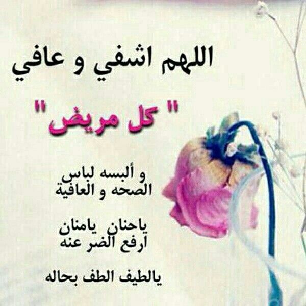 دعاء للأب المريض بالصور