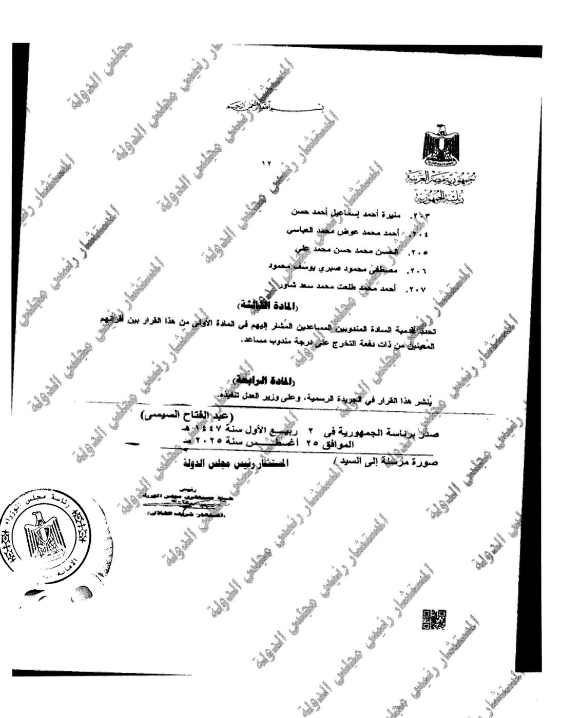 تعيين 207 مندوبين مساعدين بمجلس الدولة من دفعة 2021