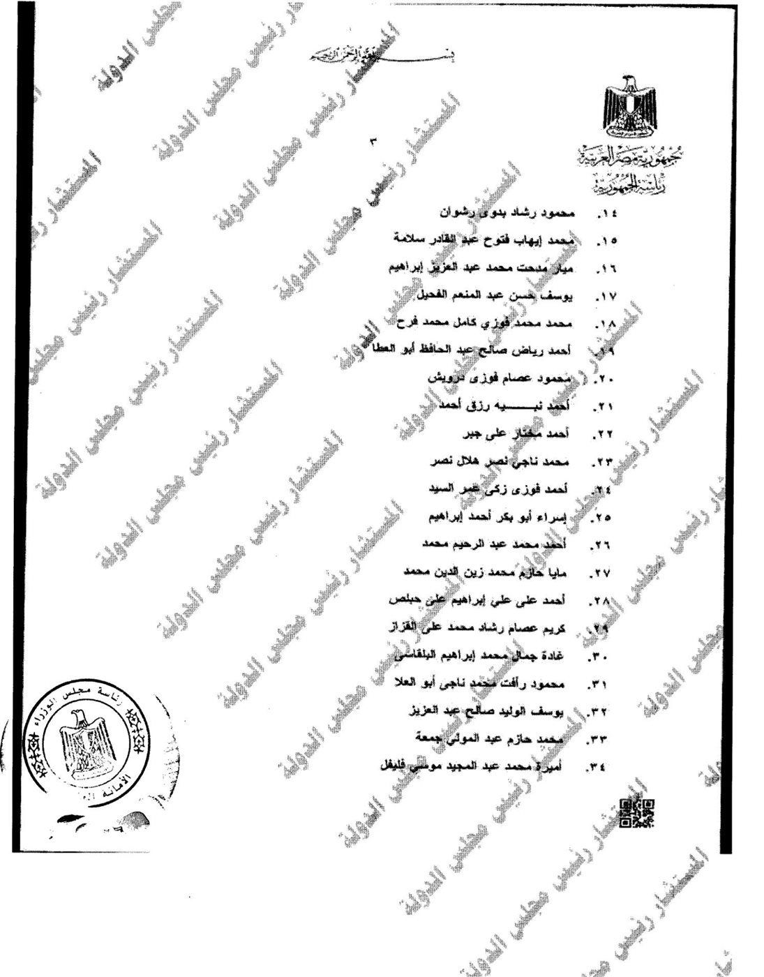 تعيين 207 مندوبين مساعدين بمجلس الدولة من دفعة 2021