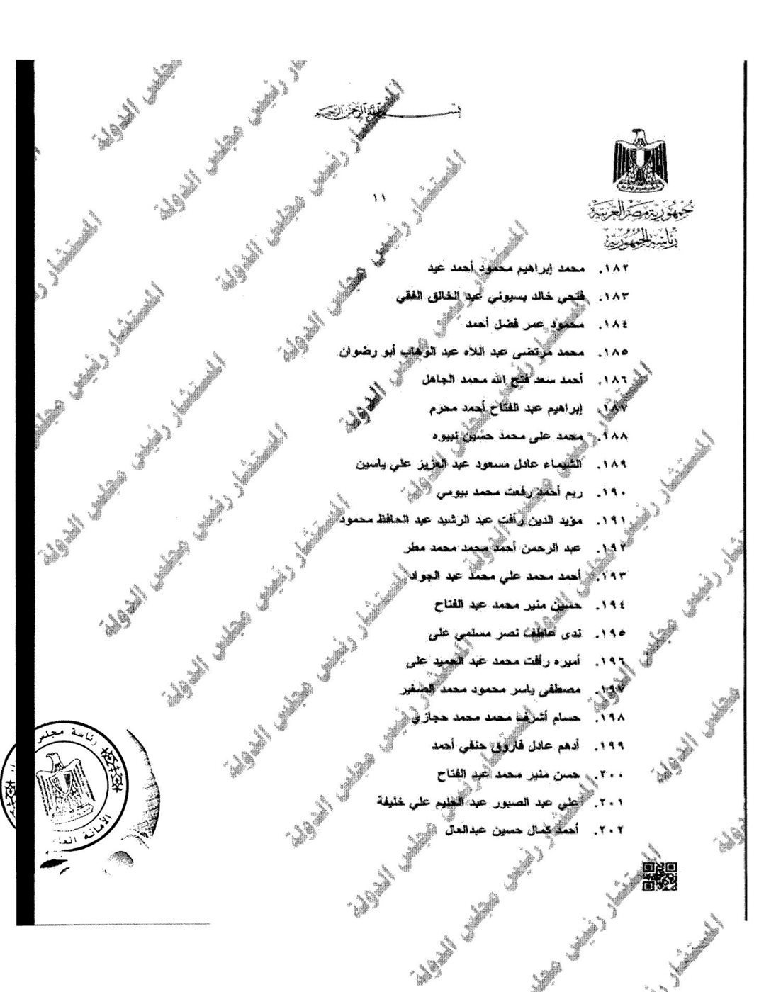 تعيين 207 مندوبين مساعدين بمجلس الدولة من دفعة 2021