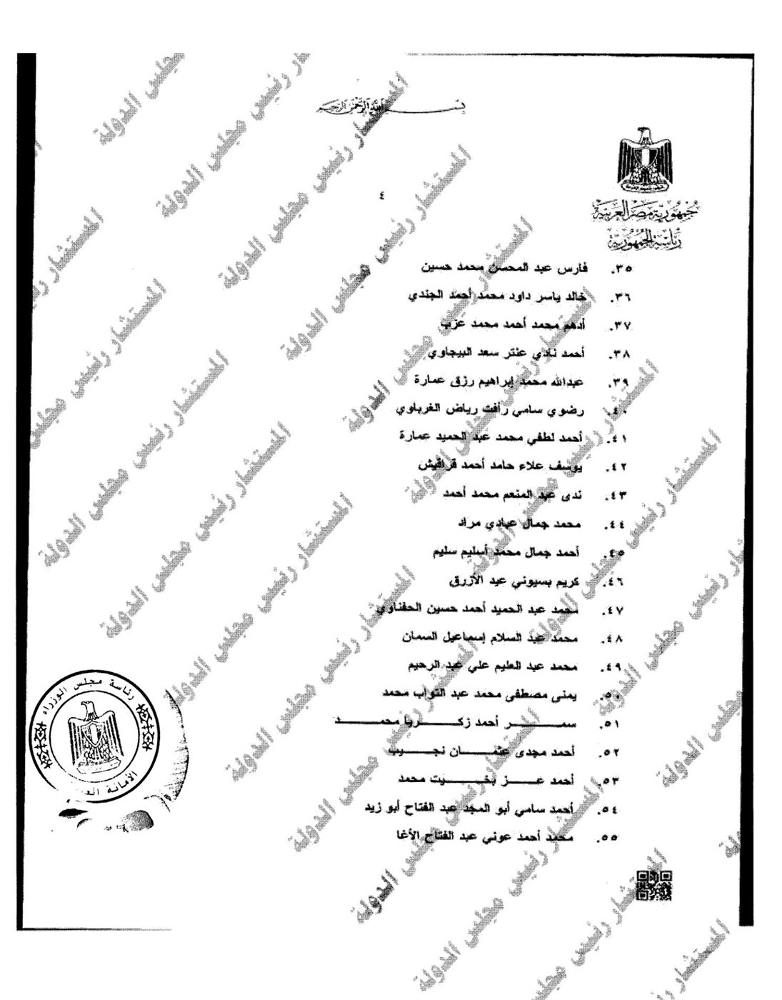 تعيين 207 مندوبين مساعدين بمجلس الدولة من دفعة 2021