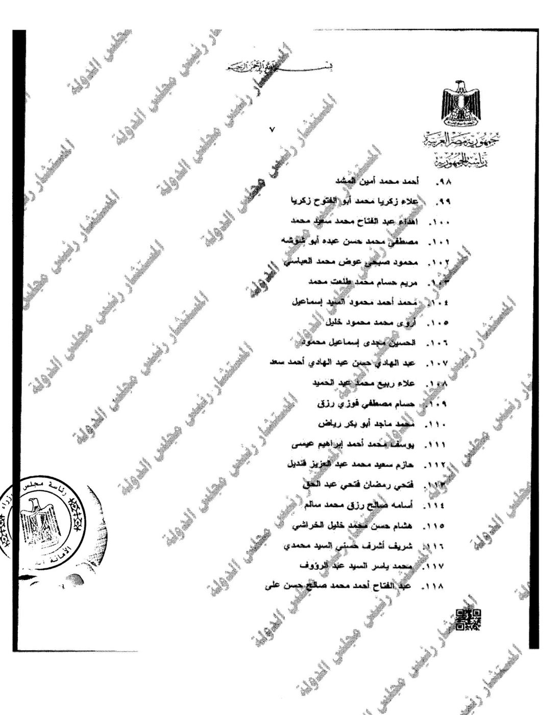 تعيين 207 مندوبين مساعدين بمجلس الدولة من دفعة 2021