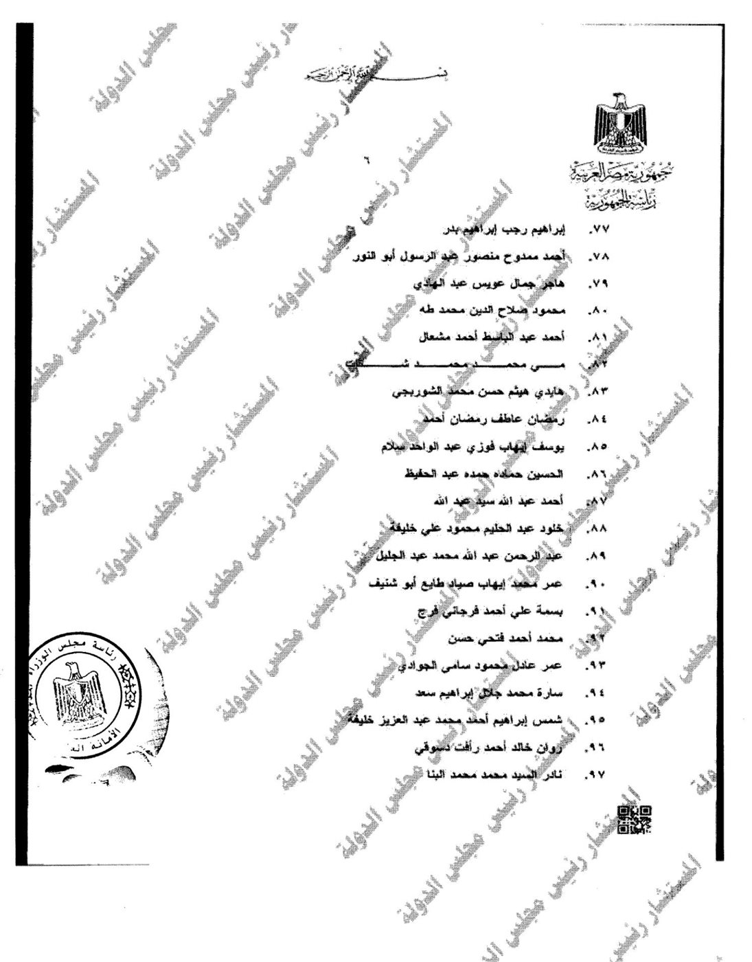تعيين 207 مندوبين مساعدين بمجلس الدولة من دفعة 2021