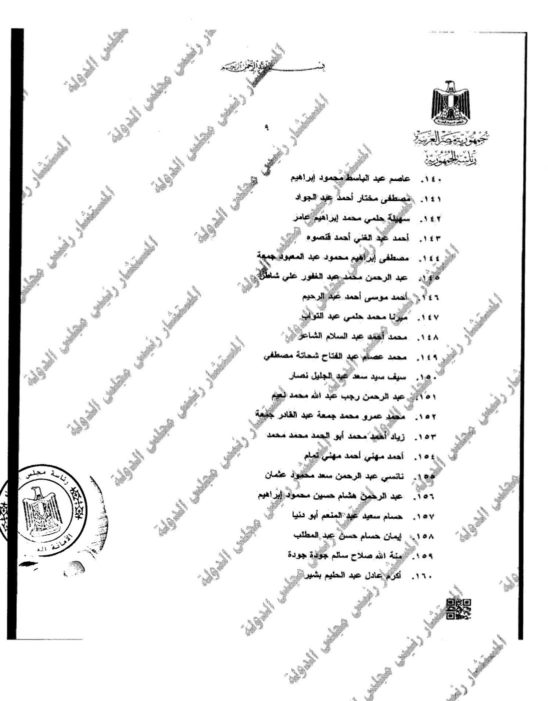 تعيين 207 مندوبين مساعدين بمجلس الدولة من دفعة 2021