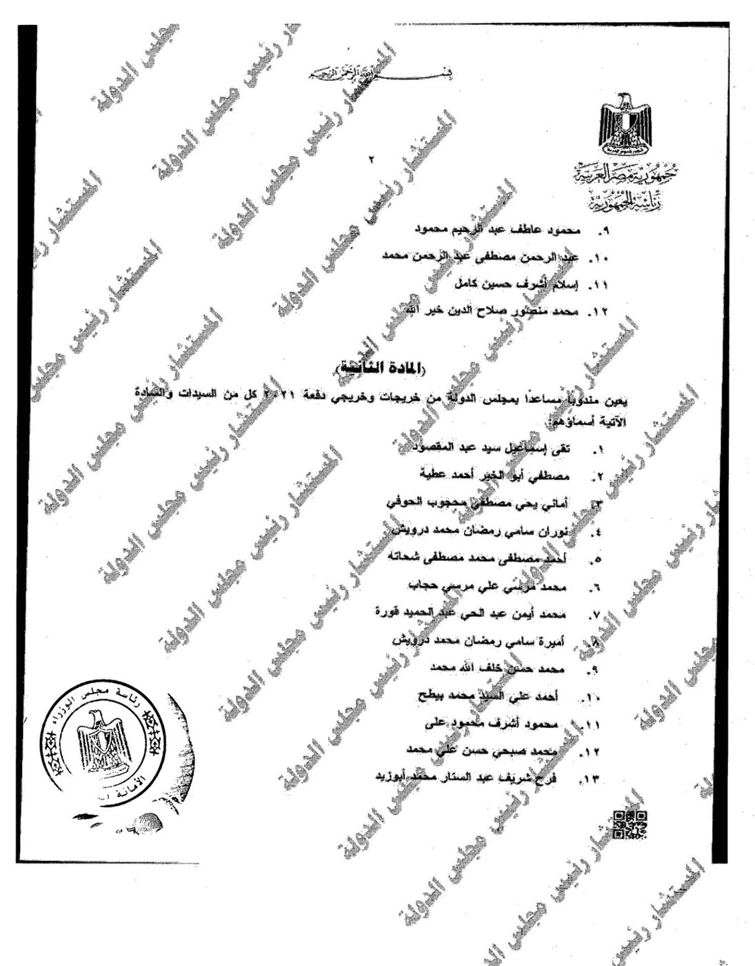 تعيين 207 مندوبين مساعدين بمجلس الدولة من دفعة 2021