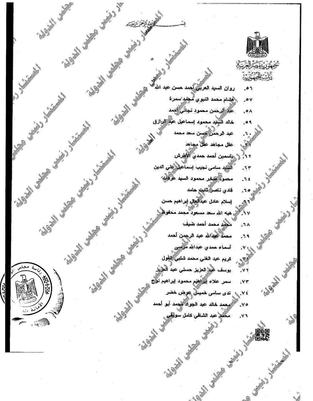 تعيين 207 مندوبين مساعدين بمجلس الدولة من دفعة 2021