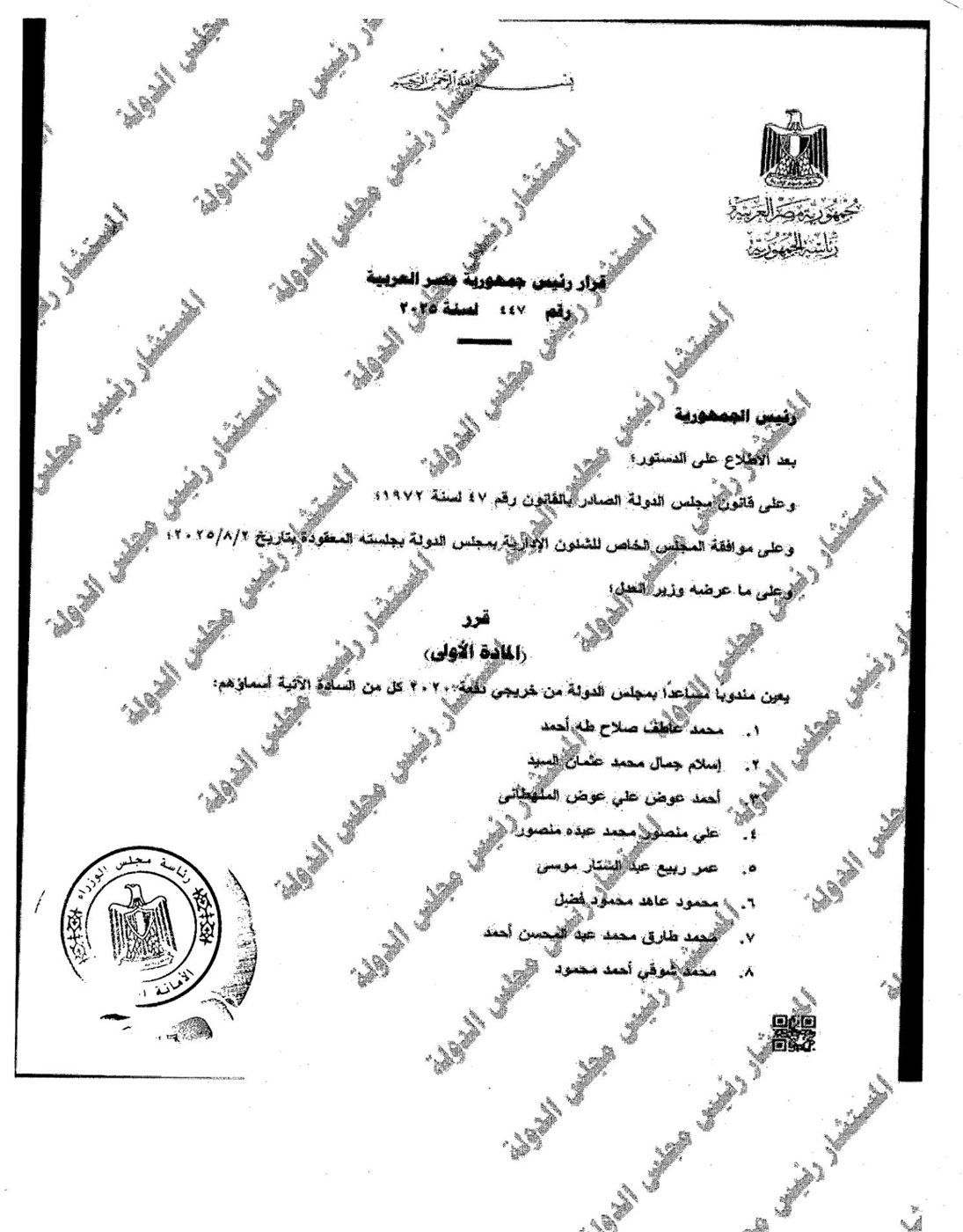 تعيين 207 مندوبين مساعدين بمجلس الدولة من دفعة 2021