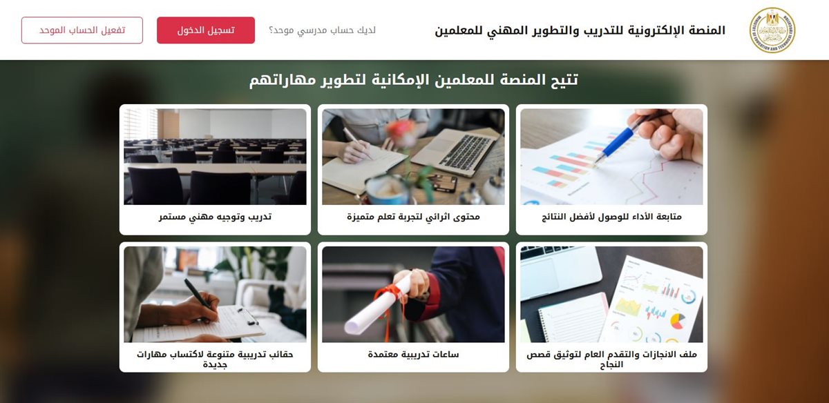 المنصة الالكترونية للتدريب والتطوير المهني للمعلمين