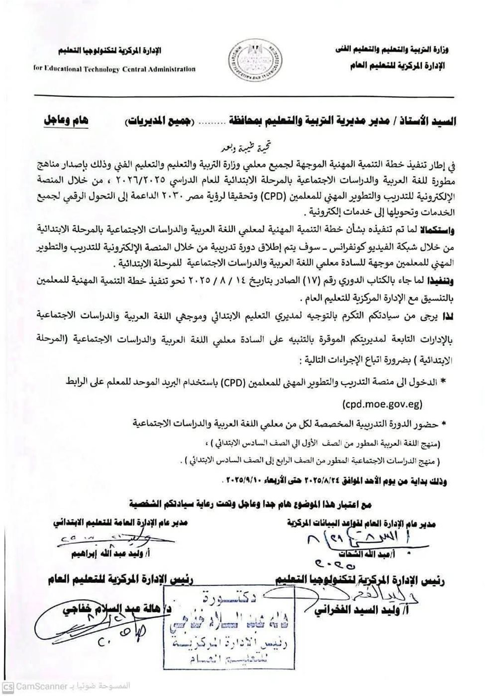 المنصة الالكترونية للتدريب والتطوير المهني للمعلمين