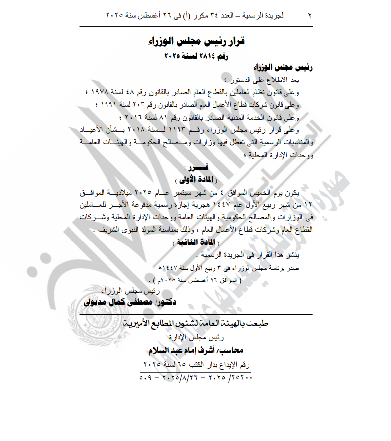 قرار الجريدة الرسمية 