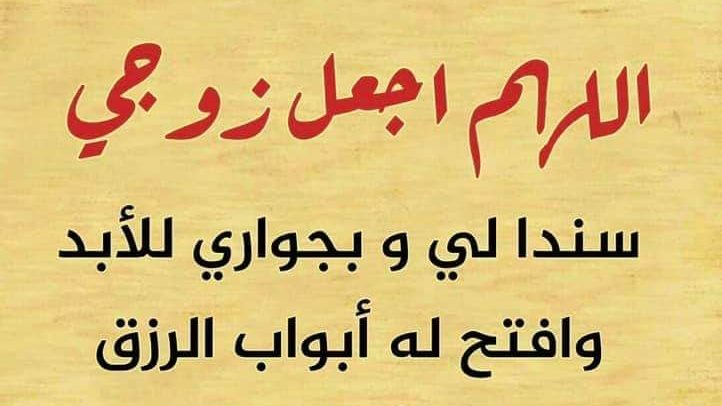 دعاء لزوجي في ليلة النصف من شعبان