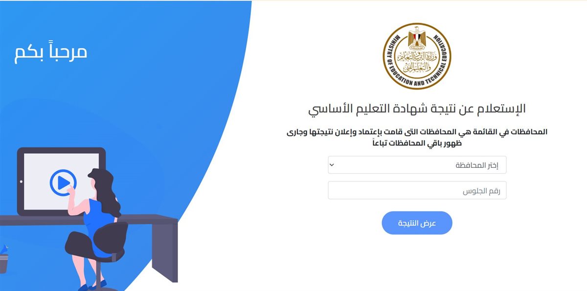 نتيجة الشهادة الإعدادية الدور الثاني برقم الجلوس