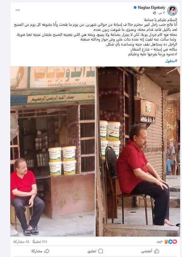 المنشور المتداول عبر مواقع التواصل الاجتماعي