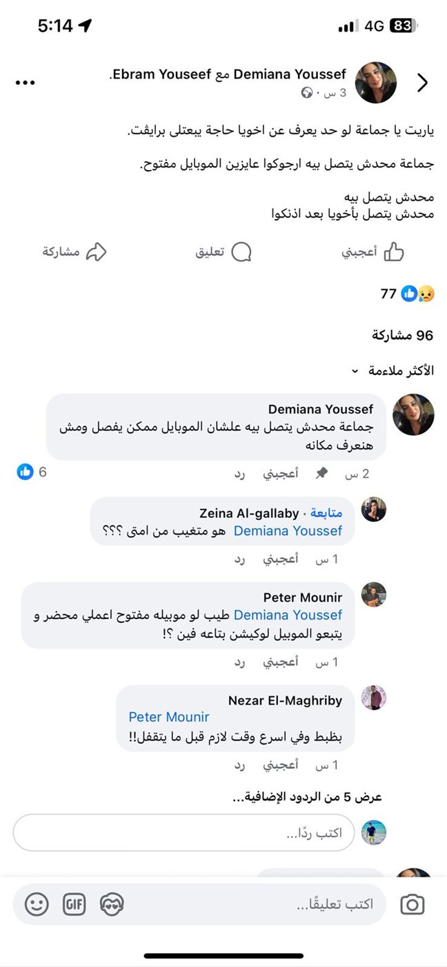 قالنا هيصور فيلم ومرجعش من امبارح.. أسرة طالب بالمعهد العالي للفنون تزعم تغيبه