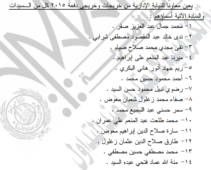 قرار جمهوري معاونًا بالنيابة الإدارية من خريجي الدفعات 2015