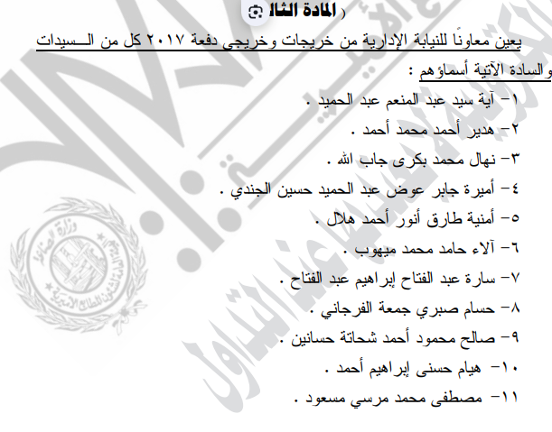 قرار جمهوري معاونًا بالنيابة الإدارية من خريجي الدفعات 2017